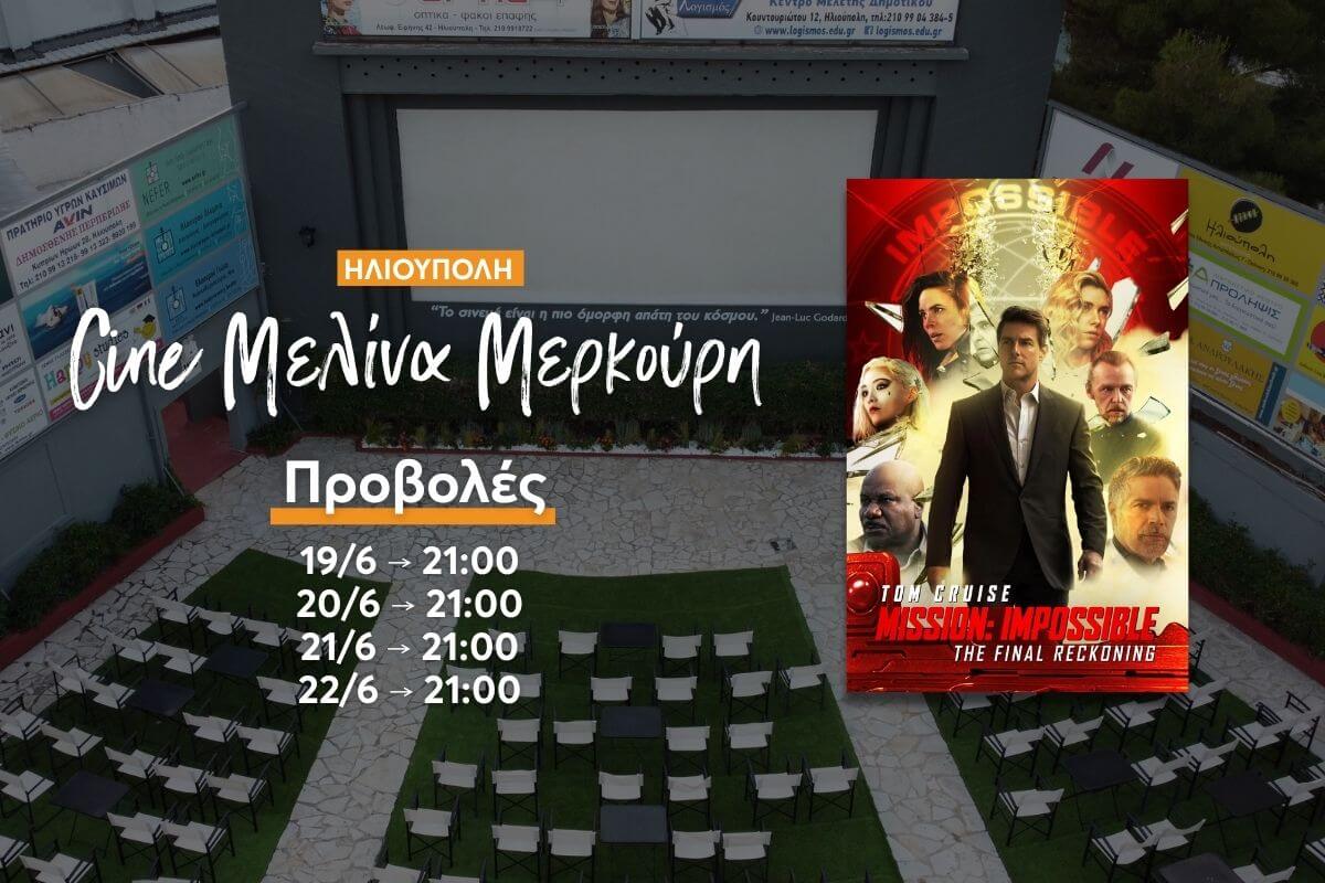 «Επικίνδυνη Αποστολή: Η Έσχατη Τιμωρία» στον Θερινό Κινηματογράφο Ηλιούπολης