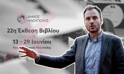 Παπαδάτος: «Στον Αέρα Η Έκθεση Βιβλίου Λόγω Προχειρότητας Της Δημοτικής Αρχής»