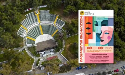 Ηλιούπολη: Το Πρόγραμμα Παραστάσεων Του Θεάτρου Άλσους Για Τον Ιούλιο 2025