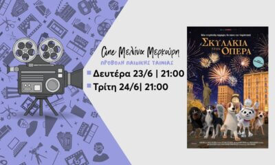 Αλλαγή Στην Προβολή Παιδικής Ταινίας Στο Δημοτικό Σινεμά Ηλιούπολης – «Σκυλάκια Στην Όπερα» Στις 23 & 24/6