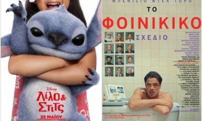 Δύο Δημοφιλείς Προβολές Για Μικρούς Και Μεγάλους Στο Δημοτικό Cinema Ηλιούπολης