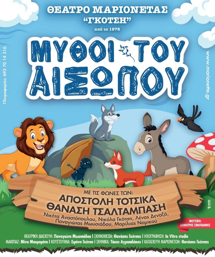 Αφίσα Μυθοι Αισώπου Παιδική Παράσταση - Οι Μύθοι Του Αισώπου Στο Θερινό Σινεμά Του Δήμου Ηλιούπολης