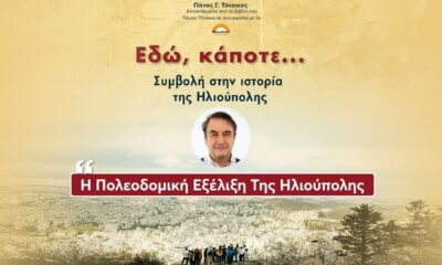 Η Πολεοδομική Εξέλιξη Της Ηλιούπολης