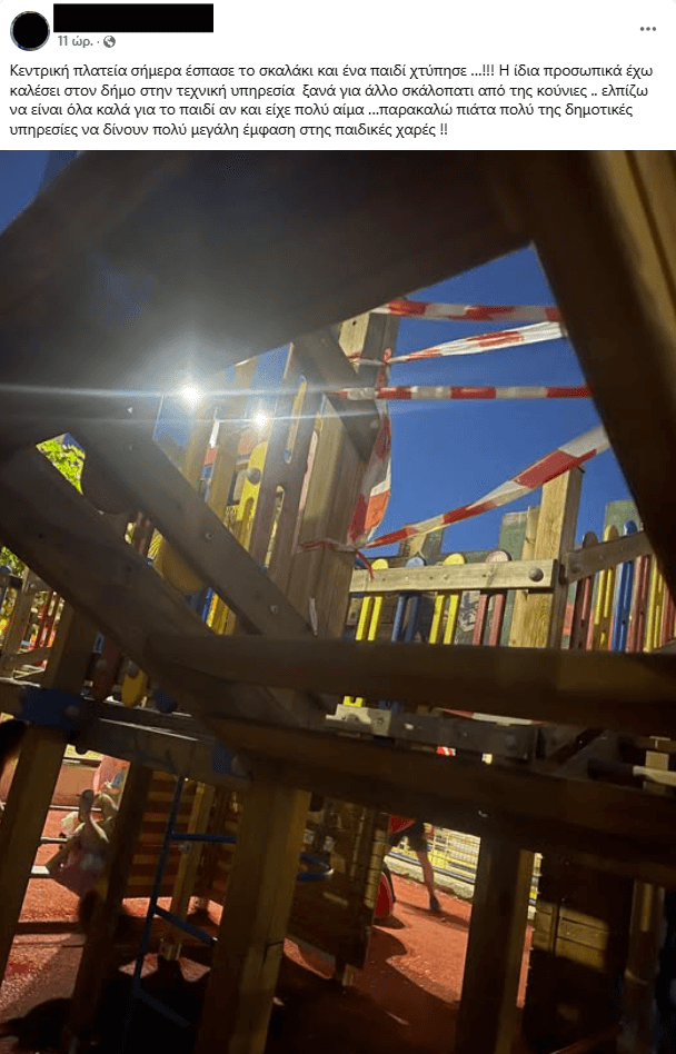 Screenshot 2025 07 03 112209 Ατύχημα Σε Παιδική Χαρά Της Ηλιούπολης - Τραυματίστηκε Παιδί