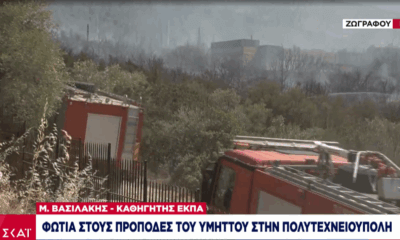 Υπό Μερικό Έλεγχο Η Φωτιά Στους Πρόποδες Του Υμηττού
