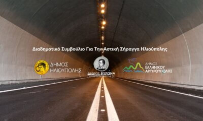 Διαδημοτικό Συμβούλιο Για Την Αστική Σήραγγα Ηλιούπολης Μεταξύ Ηλιούπολης, Βύρωνα & Ελληνικού – Αργυρούπολης