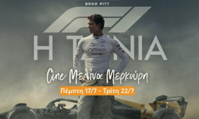 «F1: Η Ταινία» Στο Θερινό Σινεμά Ηλιούπολης – Οι Προβολές & Τα Εισιτήρια