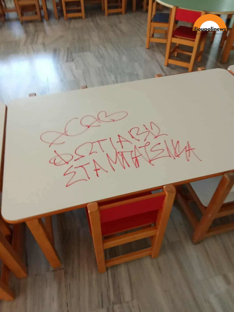 katastrofes 14 dimotiko ilioupoli 6 Βανδαλισμοί Και Καταστροφές Στο 14ο Νηπιαγωγείο Ηλιούπολης (ΦΩΤΟ)