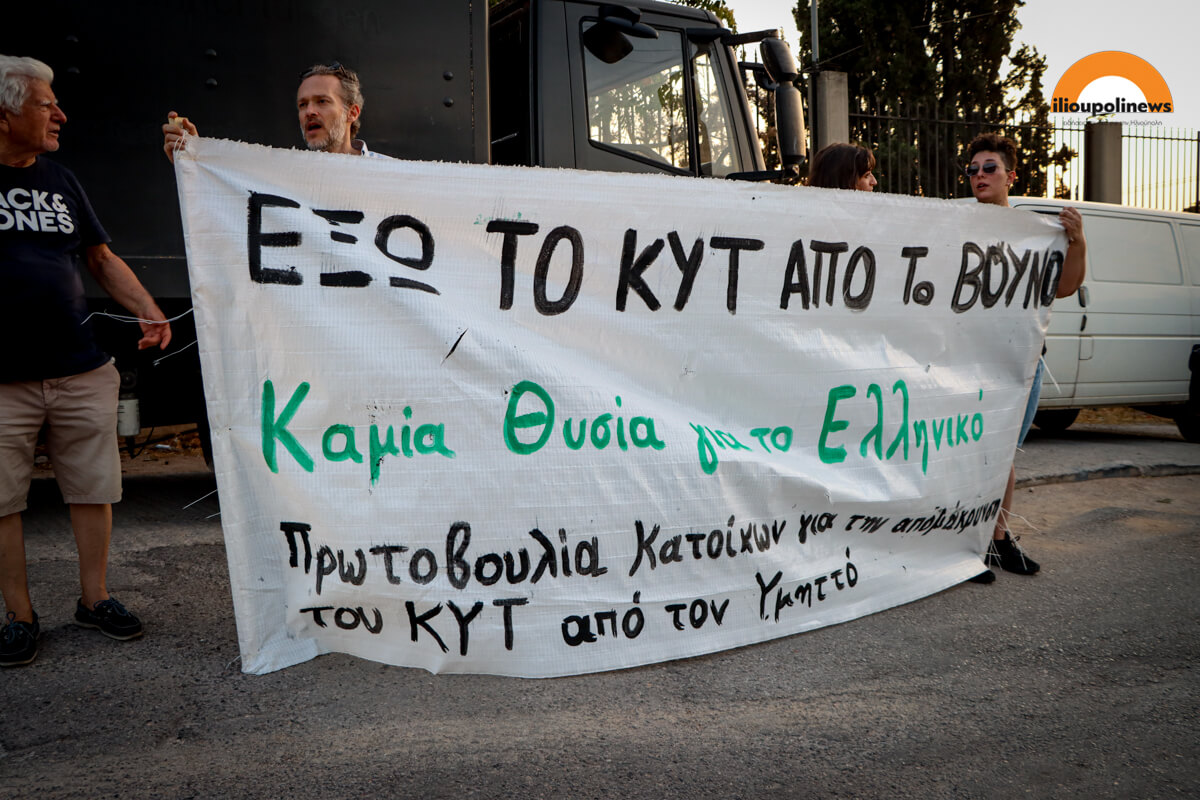 poreia Diamartyrias kyt 02 Ρεπορτάζ & Φωτογραφίες Από Την Πορεία Διαμαρτυρίας Κατά Του ΚΥΤ Ηλιούπολης
