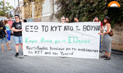 Ηλιούπολη: Πολίτες Ζητούν Την Εφαρμογή Αποφάσεων Για Την Απομάκρυνση Του ΚΥΤ Από Τον Υμηττό