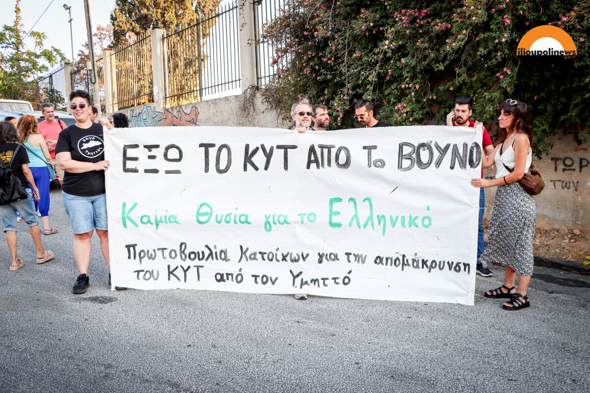 poreia Diamartyrias kyt 12 Ρεπορτάζ & Φωτογραφίες Από Την Πορεία Διαμαρτυρίας Κατά Του ΚΥΤ Ηλιούπολης
