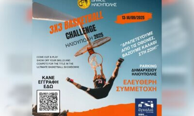 3×3 Basketball Challenge Στην Ηλιούπολη – Δύο Μέρες Γεμάτες Δράση!