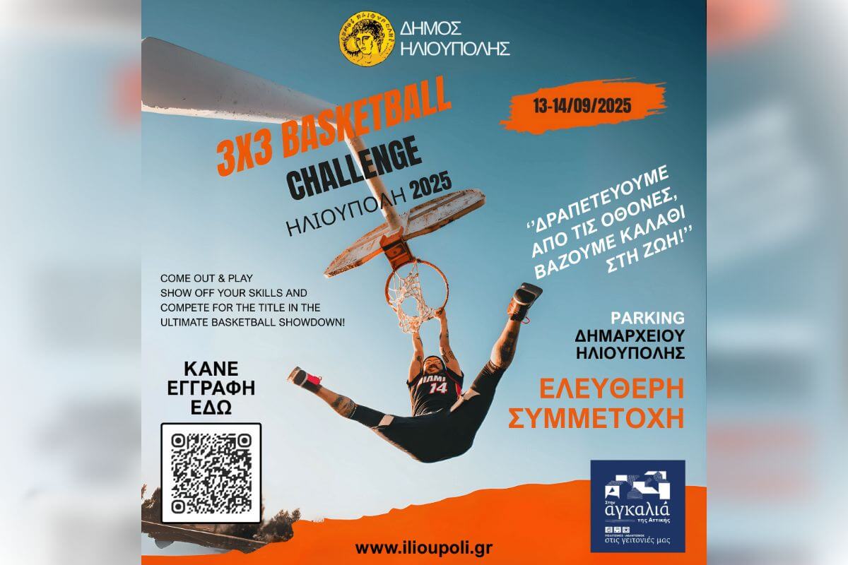 3×3 Basketball Challenge Στην Ηλιούπολη – Δύο Μέρες Γεμάτες Δράση!