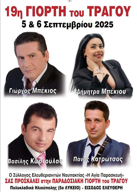 531432678 1500308624327367 4584026385811852591 n Στις 5 & 6 Σεπτεμβρίου Η Καθιερωμένη «Γιορτή Του Τράγου» Στην Ηλιούπολη