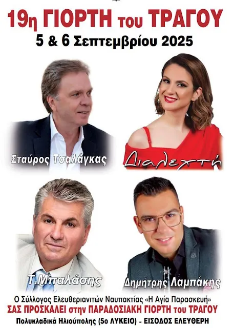 533818159 1500308617660701 5206987147646747756 n Στις 5 & 6 Σεπτεμβρίου Η Καθιερωμένη «Γιορτή Του Τράγου» Στην Ηλιούπολη