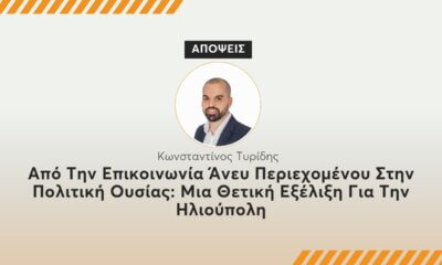 Από Την Επικοινωνία Άνευ Περιεχομένου Στην Πολιτική Ουσίας: Μια Θετική Εξέλιξη Για Την Ηλιούπολη