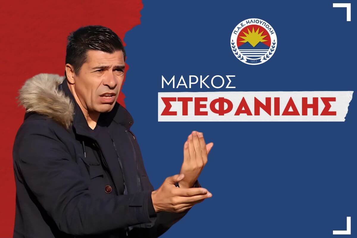 Tέλος Ο Μάρκος Στεφανίδης Από Την Ηλιούπολη Μετά Από 3 Εβδομάδες Συνεργασίας