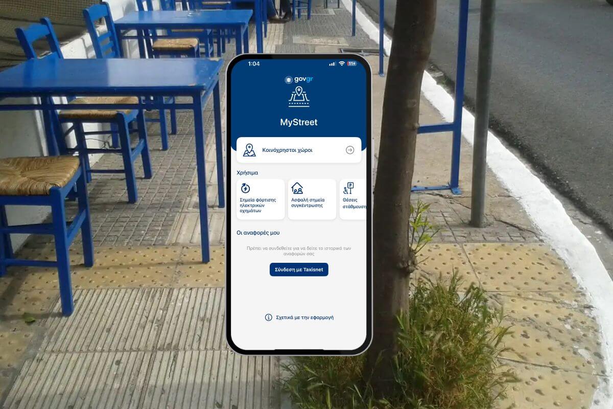 Πρεμιέρα Για Την Εφαρμογή «ΜyStreet» – Ψηφιακά Οι Καταγγελίες Καταπάτησης Δημόσιου Χώρου