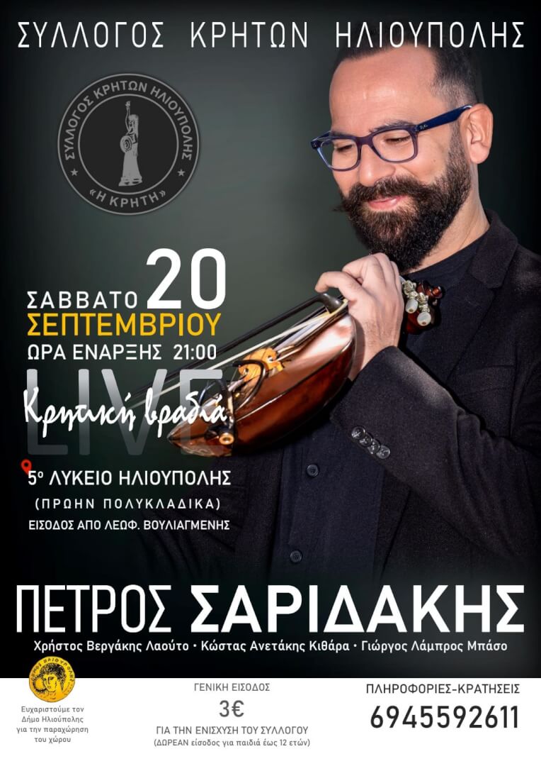 542751285 1192855352877122 744568238064996622 n Κρητική Βραδιά Στην Ηλιούπολη Από Τον Σύλλογο Κρητών