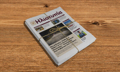 Tι Θα Διαβάσουμε Στην Ηλιοτυπία Που Κυκλοφορεί Στις 14/9