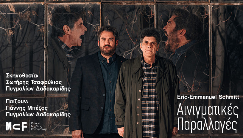 AINIGMATIKES Τι Θα Δούμε Αυτή Την Εβδομάδα Στο Φεστιβάλ Ηλιούπολης