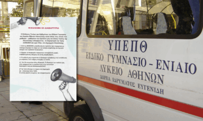 Ηλιούπολη: Διαμαρτυρία Γονέων Του Ειδικού Σχολείου Στο Δημαρχείο – Ζητούν Λύση Για Τη Μετακίνηση Των Παιδιών