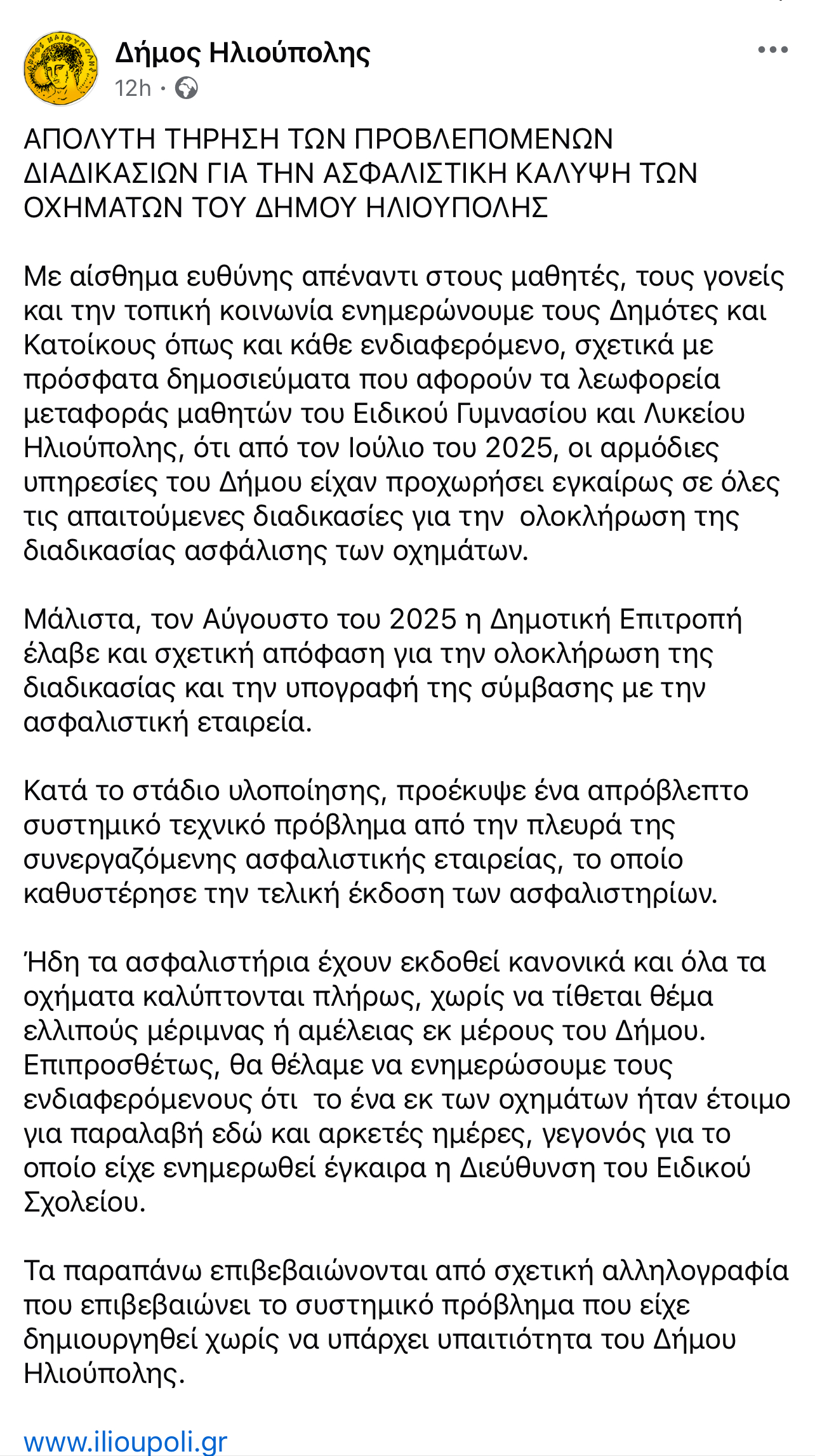 IMG 9286 Δήμος Ηλιούπολης: «Φταίει Η Ασφαλιστική Για Τα Ανασφάλιστα Πούλμαν Του Ειδικού Σχολείου»