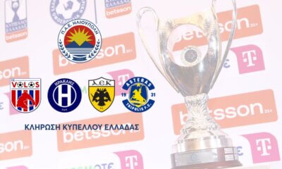 Κόντρα Σε ΑΕΚ Η Ηλιούπολη Για Το Κύπελλο Ελλάδας – Αναλυτικά Το Πρόγραμμα