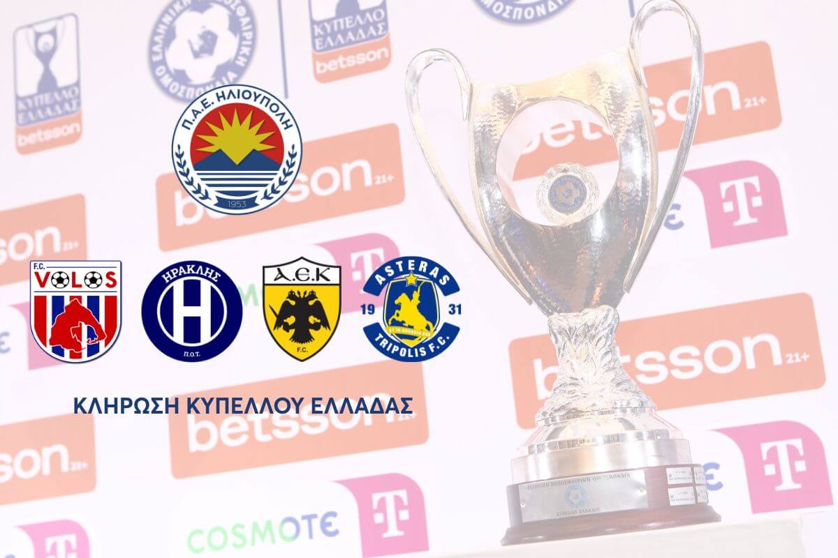Κόντρα Σε ΑΕΚ Η Ηλιούπολη Για Το Κύπελλο Ελλάδας – Αναλυτικά Το Πρόγραμμα