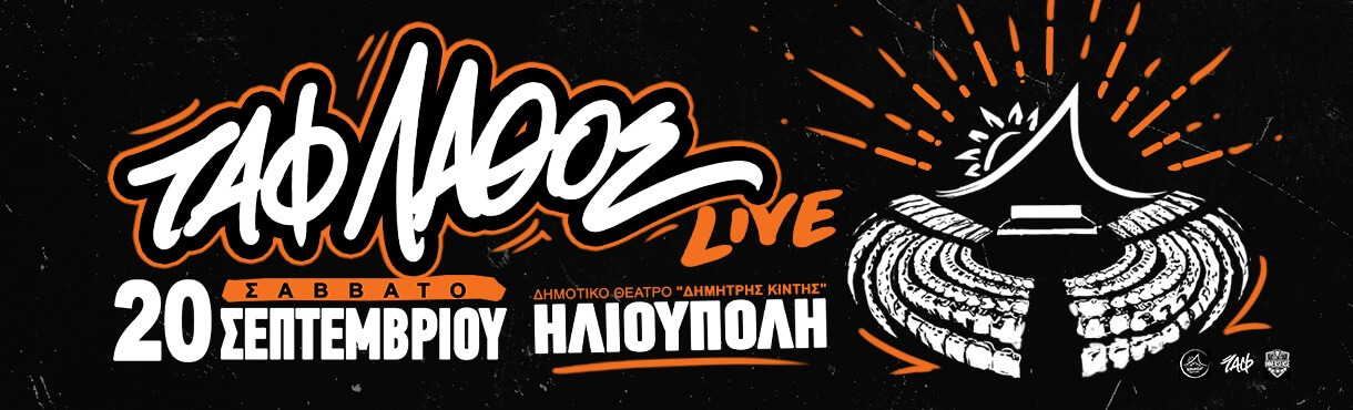 cropped image 1 1 Το Πρόγραμμα Του Φεστιβάλ Ηλιούπολης Για Την Εβδομάδα 15 - 21 Σεπτεμβρίου 2025