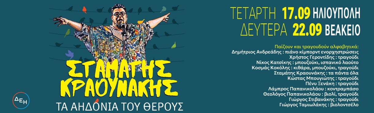 cropped image 1 3 Το Πρόγραμμα Του Φεστιβάλ Ηλιούπολης Για Την Εβδομάδα 15 - 21 Σεπτεμβρίου 2025