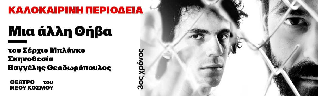 cropped image 1 4 Το Πρόγραμμα Του Φεστιβάλ Ηλιούπολης Για Την Εβδομάδα 15 - 21 Σεπτεμβρίου 2025