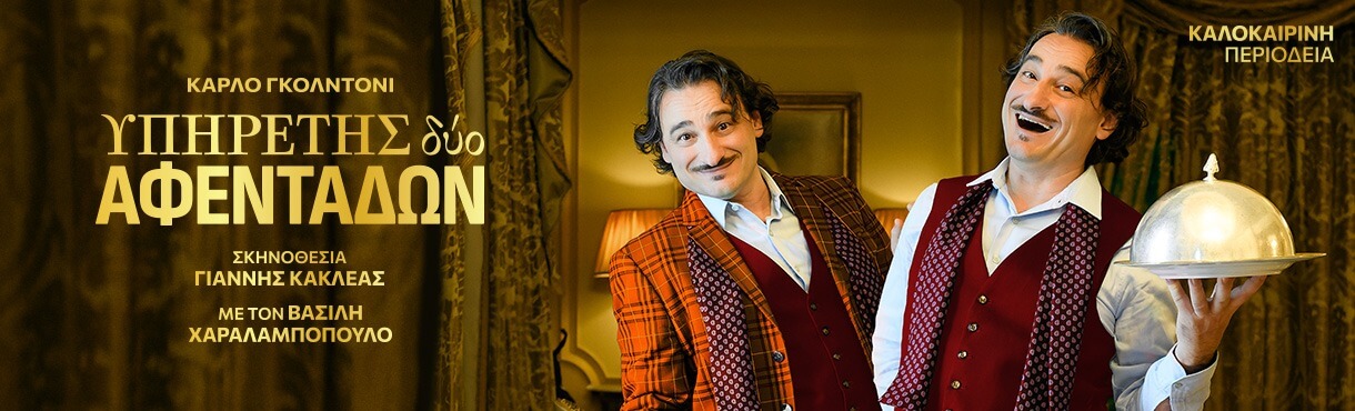 cropped image 1 Τι Θα Δούμε Αυτή Την Εβδομάδα Στο Φεστιβάλ Ηλιούπολης