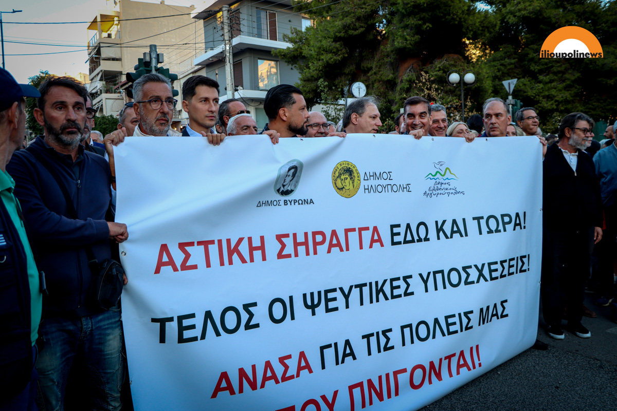 diamartyria syragga ilioupolis 3 Συμβολικό Κλείσιμο Της Κατεχάκη Από 5 Δημάρχους - Ζητούν Λύσεις Για Την Αστική Σήραγγα & Το Κυκλοφοριακό (ΦΩΤΟ)