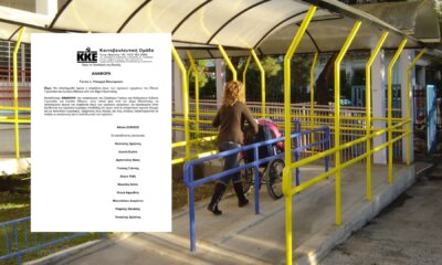 Βουλή: Αναφορά Βουλευτών Του ΚΚΕ Για Το Ειδικό Σχολείο Ηλιούπολης