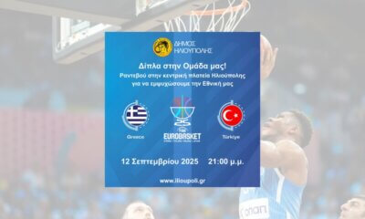 Σε Γιγαντοoθόνη Στην Κεντρική Πλατεία Ηλιούπολης Το Ελλάδα – Τουρκία