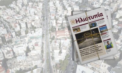 Διαβάστε Την Εφημερίδα Ηλιοτυπία Σεπτεμβρίου Στην Ψηφιακή Της Μορφή