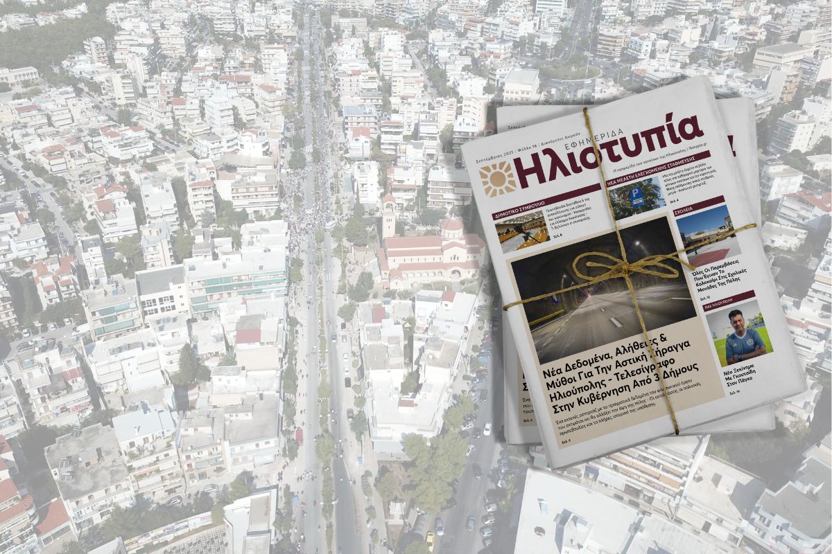 Διαβάστε Την Εφημερίδα Ηλιοτυπία Σεπτεμβρίου Στην Ψηφιακή Της Μορφή