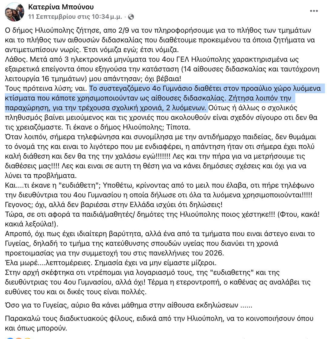 4ο Λύκειο Ηλιούπολης: Οι Γονείς Λένε «Όχι» Σε Διδασκαλία Μαθητών Σε Λυόμενη Αίθουσα - «Δεν Βρέθηκε Καμία Λύση» 1 image 4ο Λύκειο Ηλιούπολης: Οι Γονείς Λένε «Όχι» Σε Διδασκαλία Μαθητών Σε Λυόμενη Αίθουσα - «Δεν Βρέθηκε Καμία Λύση»