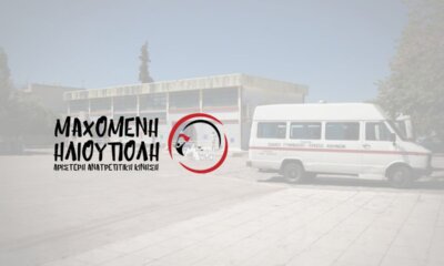 Μαχόμενη Ηλιούπολη: «Χωρίς Σχολικά Λεωφορεία Τα Παιδιά Των Ειδικών Σχολείων Με Ευθύνη Της Δημοτικής Αρχής»