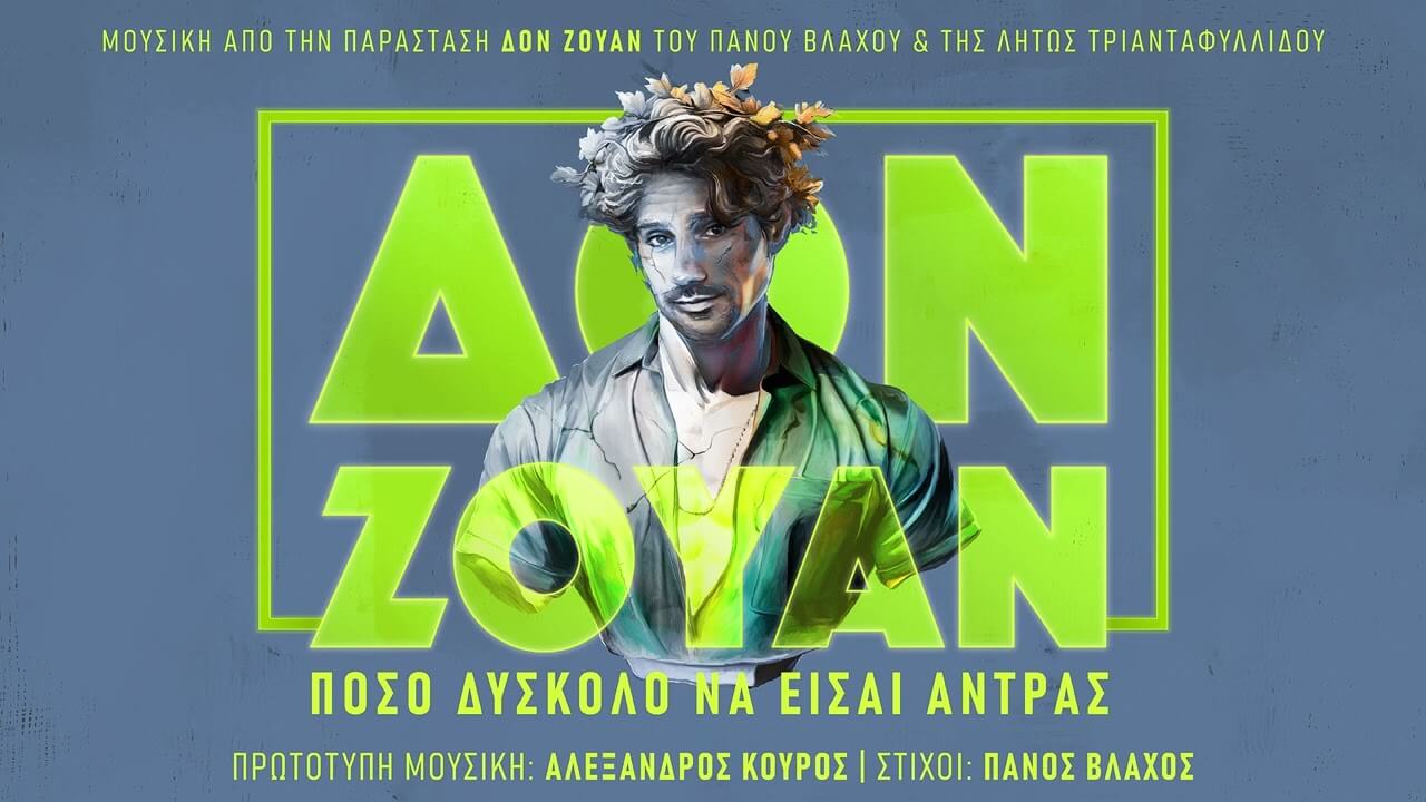 Τι Θα Δούμε Αυτή Την Εβδομάδα Στο Φεστιβάλ Ηλιούπολης