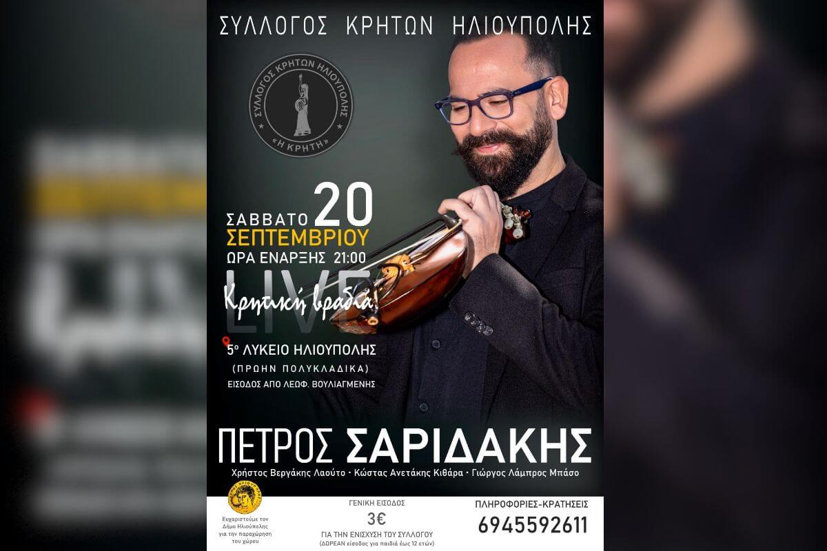 Κρητική Βραδιά Στην Ηλιούπολη Από Τον Σύλλογο Κρητών