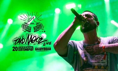 Ο Ταφ Λάθος Έρχεται Στην Αγαπημένη Του Ηλιούπολη Για Μια Μοναδική Συναυλία