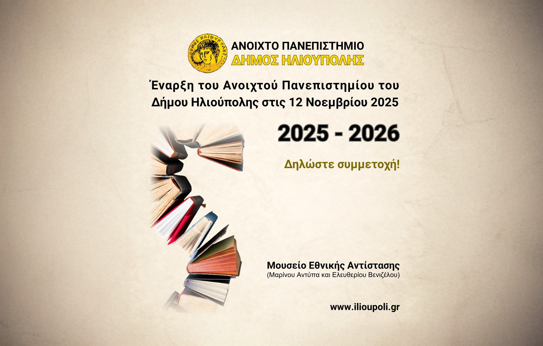 Ηλιούπολη: Εκκίνηση Στις 12 Νοεμβρίου Για Τη Νέα Σεζόν Του Ανοικτού Πανεπιστημίου