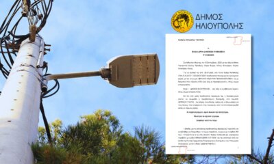 Ηλιούπολη: Εν Μέρει Δεκτή Η Προσφυγή Για Τον Διαγωνισμό Του Οδοφωτισμού – Τι Αναφέρει Η Απόφαση (ΕΓΓΡΑΦΟ)
