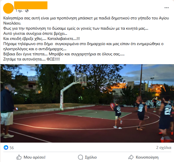 image 1 Ηλιούπολη: Παιδιά Έκαναν Προπόνηση Με Φακούς Κινητών Λόγω Έλλειψης Φωτισμού Στο Γήπεδο