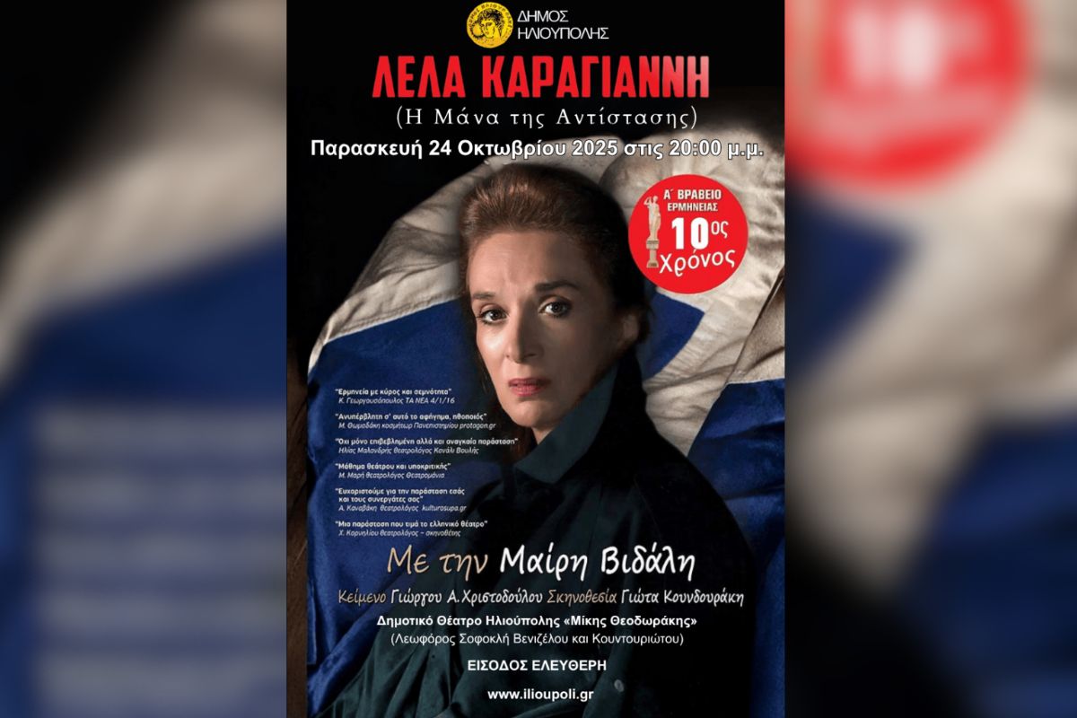 «Λέλα Καραγιάννη – Η Μάνα Της Αντίστασης»: Μια Δωρεάν Θεατρική Παράσταση Στην Ηλιούπολη