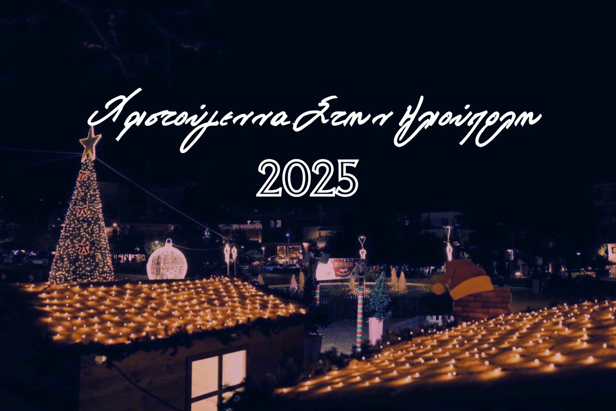 Ηλιούπολη: Ξεκινούν Οι Προετοιμασίες Για Τους Εορτασμούς Των Χριστουγέννων – Πότε Θα Γίνει Η Χρυσή Νύχτα