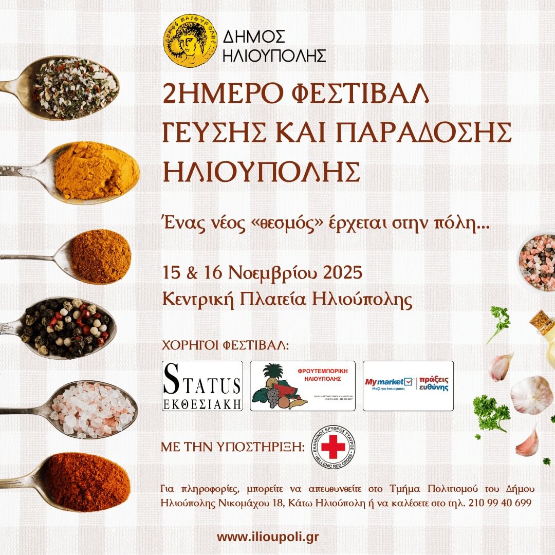 580568539 1264796472349127 2679943552798293139 n 1 Ηλιούπολη: Φεστιβάλ Παράδοσης Με «Ηχηρές» Απουσίες