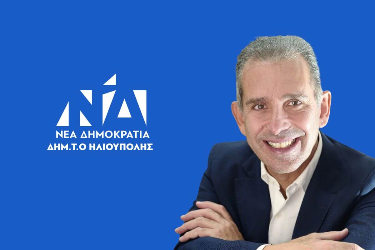 Νέος Πρόεδρος Της Τοπικής Οργάνωσης ΝΔ Ηλιούπολης Ο Παναγιώτης Παναγιωτόπουλος